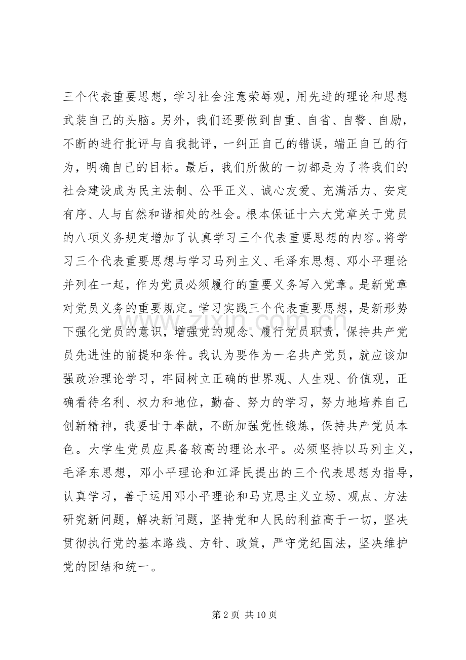 20XX年党课个人学习心得体会范文.docx_第2页