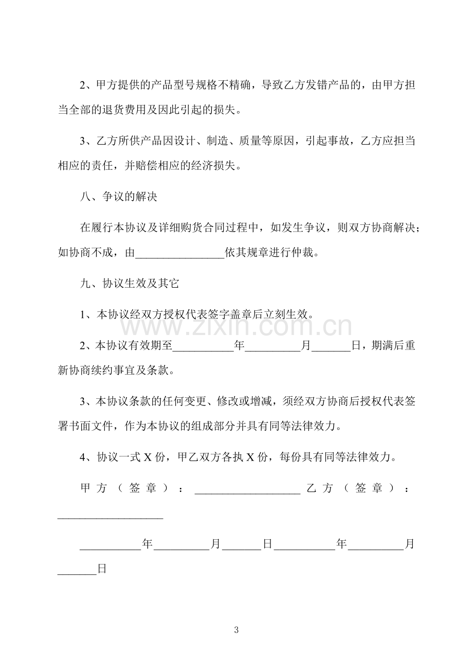 长期供货协议合同.docx_第3页