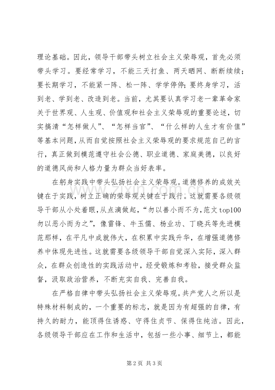 优秀心得体会范文：行荣拒耻领导带头.docx_第2页