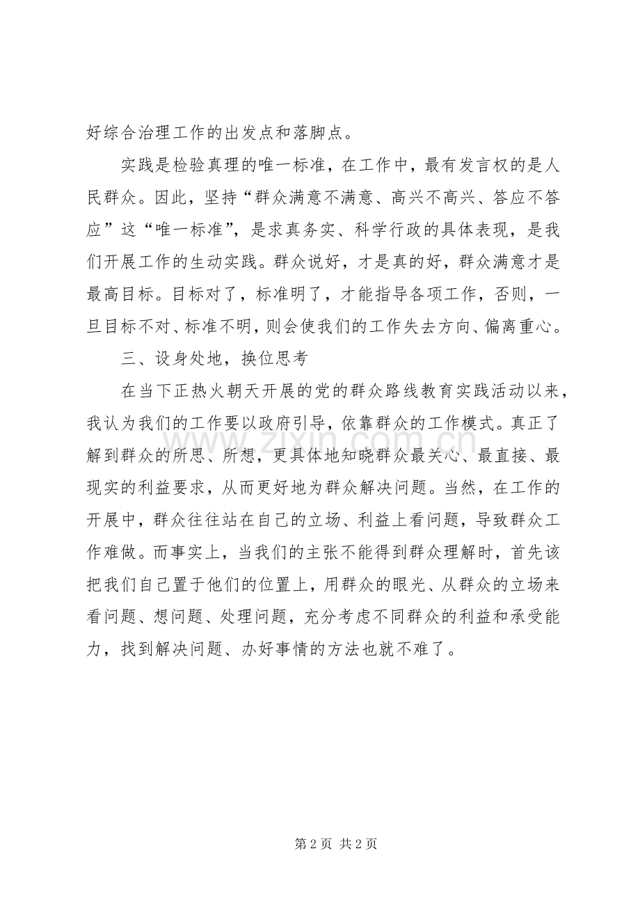 党员干部三问三思学习讨论活动心得体会.docx_第2页