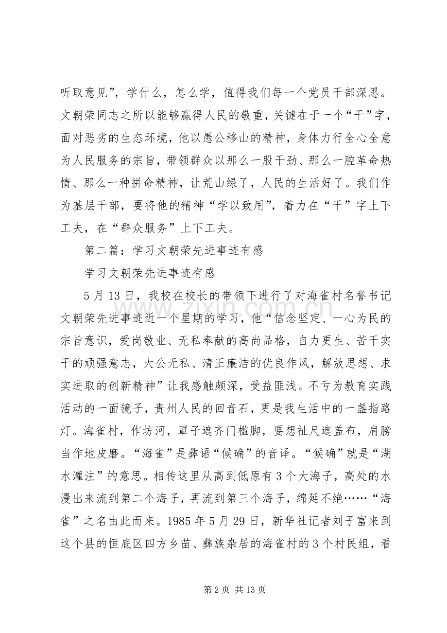 第一篇：学习文朝荣先进事迹有感.docx_第2页