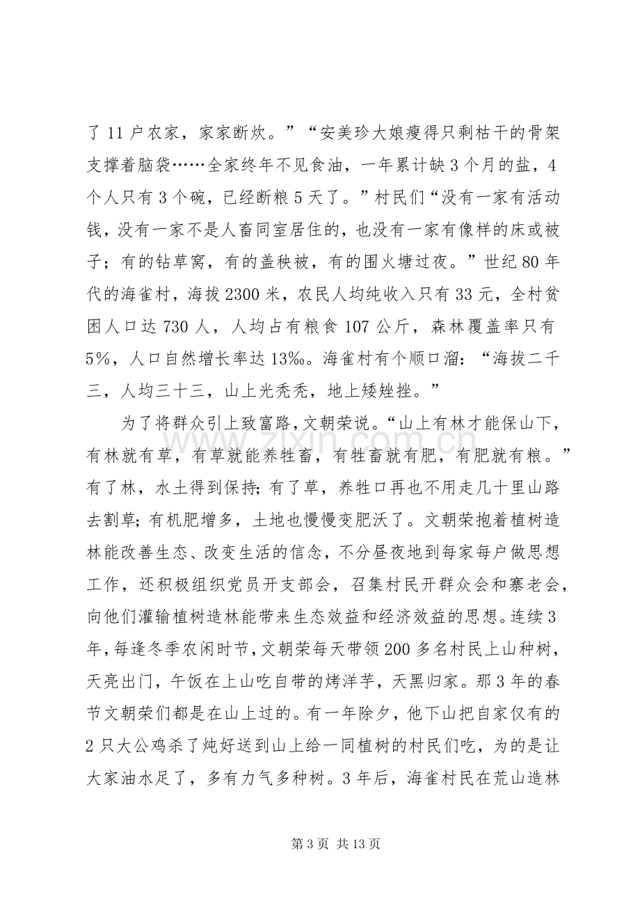 第一篇：学习文朝荣先进事迹有感.docx_第3页