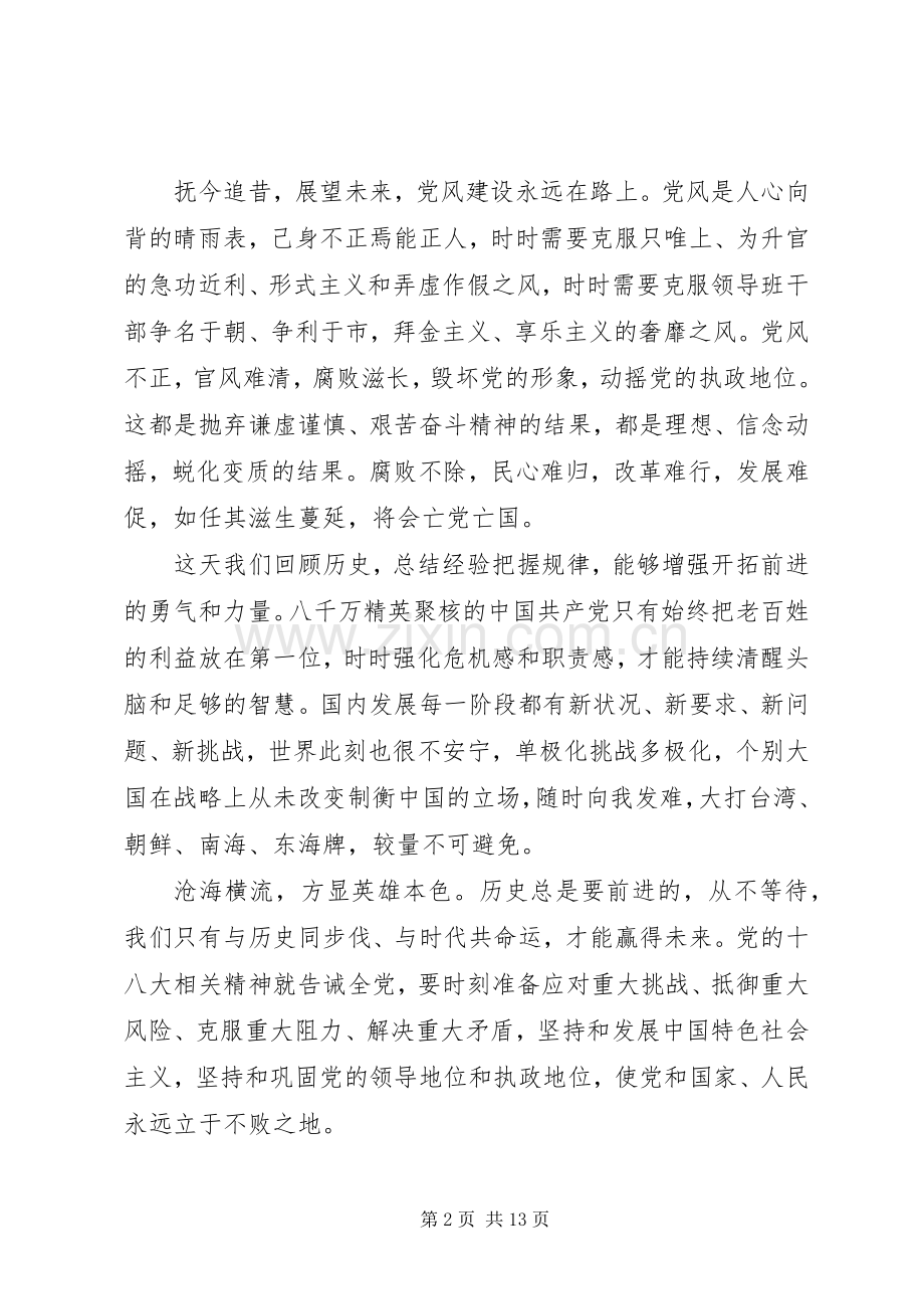 公务员不忘初心牢记使命学习心得体会多篇.docx_第2页