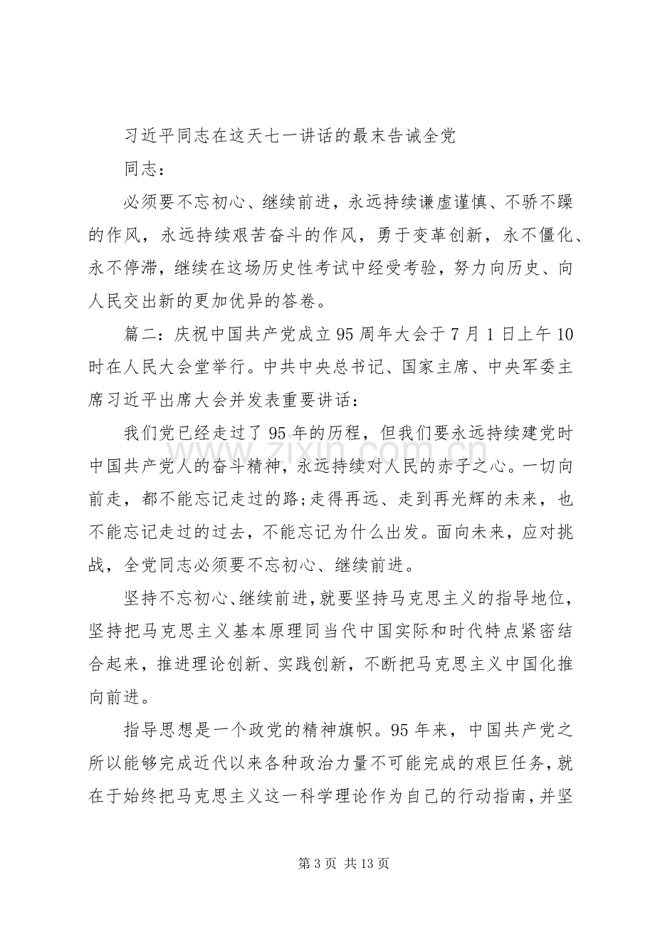 公务员不忘初心牢记使命学习心得体会多篇.docx_第3页