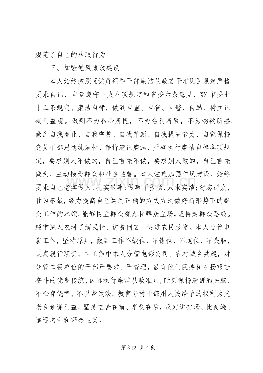 XX年上半年述职述廉报告范文【优秀篇】.docx_第3页