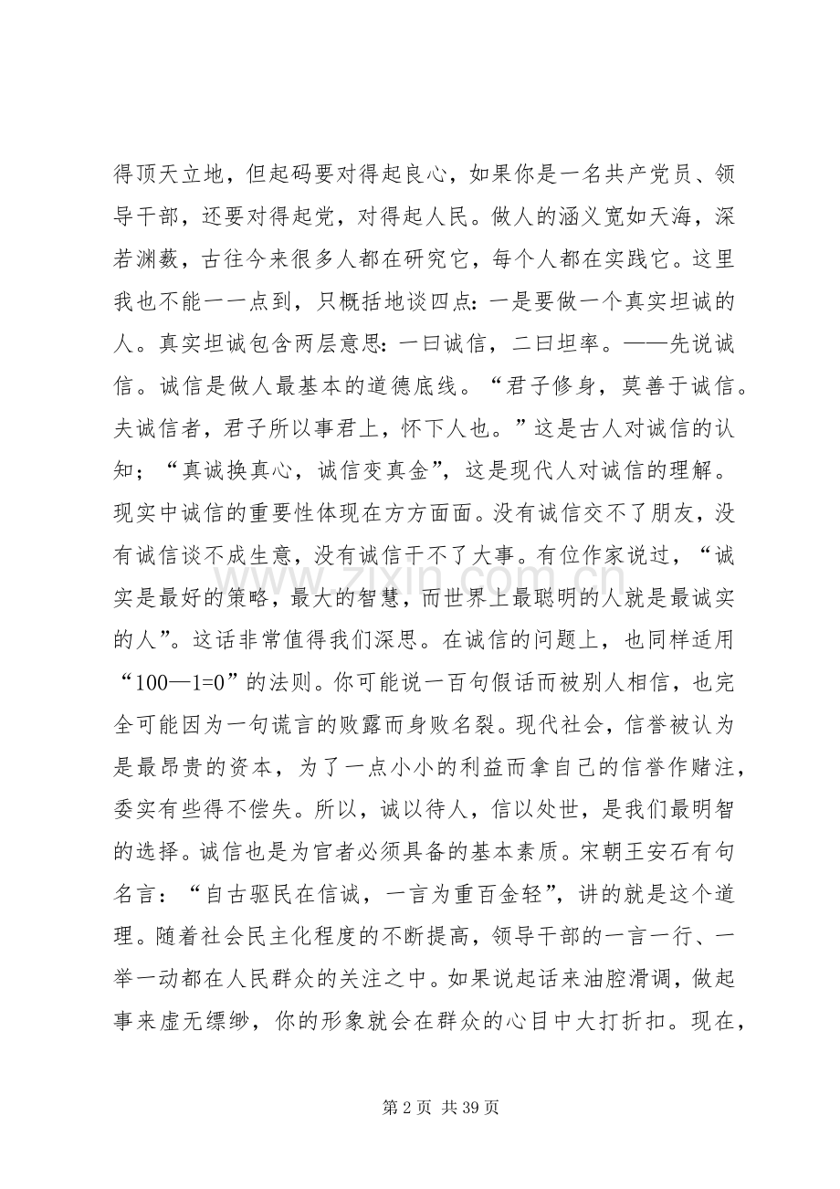 党员干部做人、做事、做官心得体会.docx_第2页