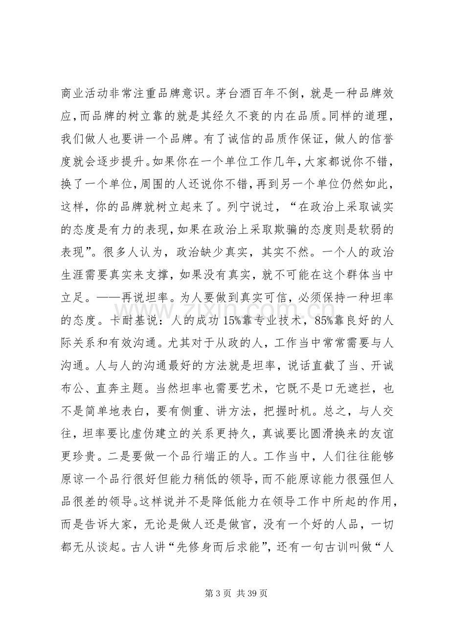 党员干部做人、做事、做官心得体会.docx_第3页