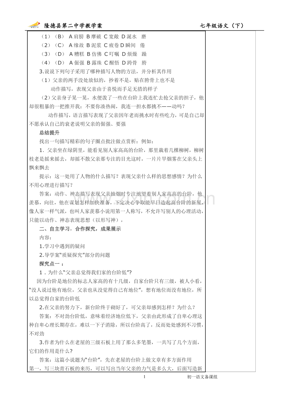 台阶教学案.doc_第2页