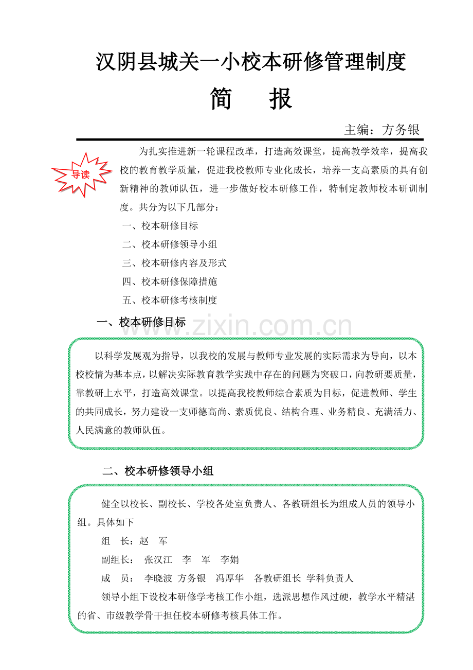 校本研修管理制度简报.doc_第1页