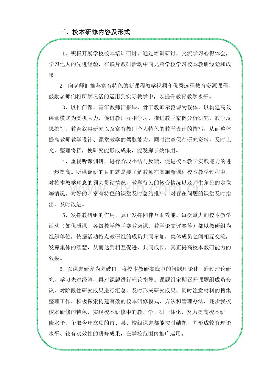 校本研修管理制度简报.doc_第2页