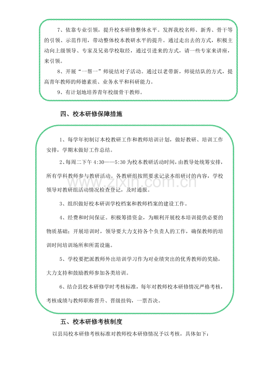 校本研修管理制度简报.doc_第3页