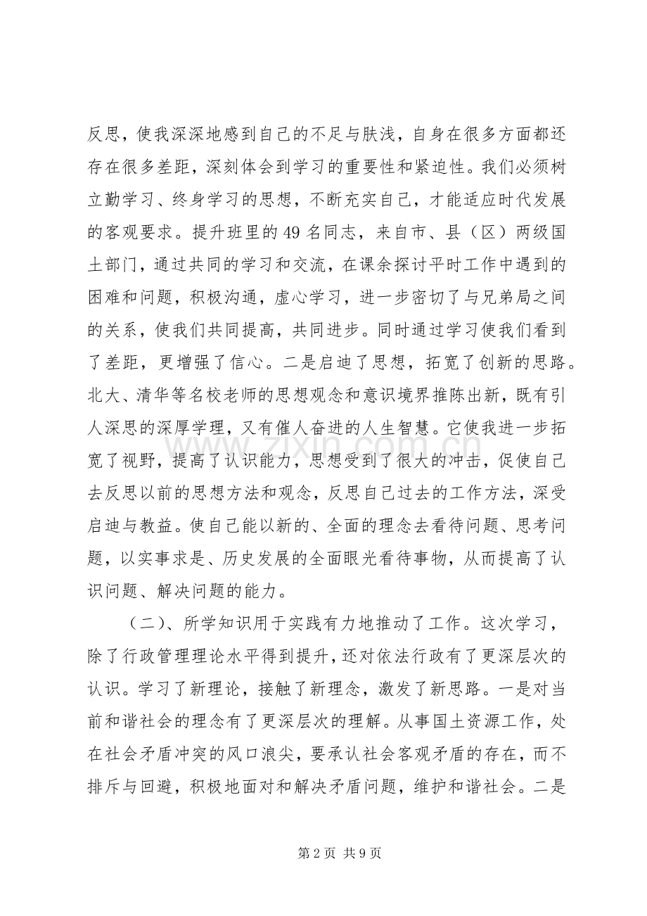 关于北大培训心得体会.docx_第2页