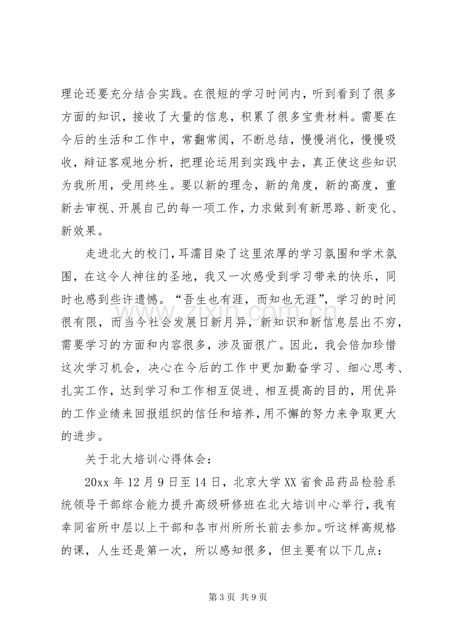 关于北大培训心得体会.docx_第3页