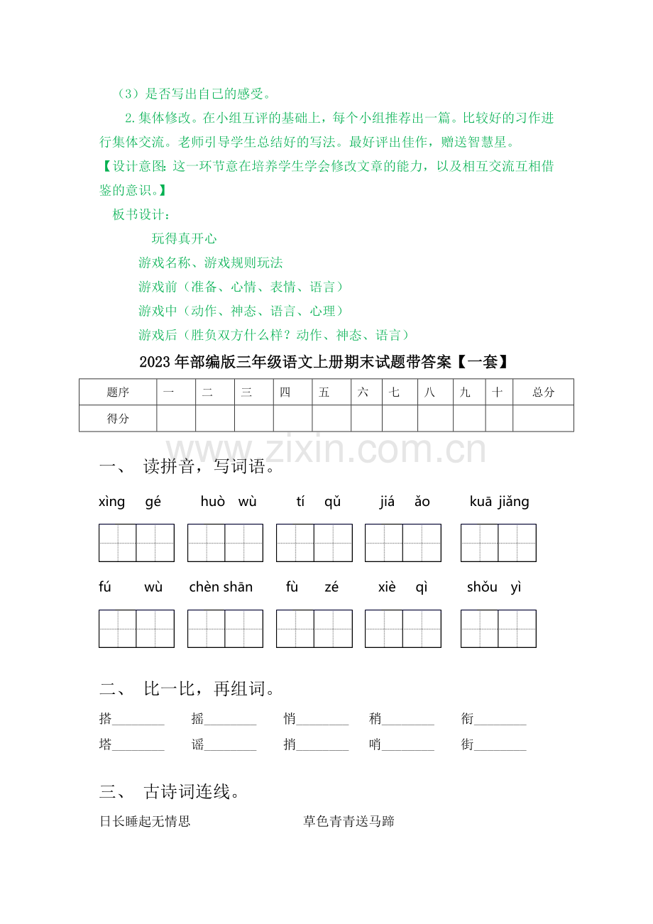 部编版三年级上册语文《习作：那次玩得真高兴》教学教案.doc_第3页