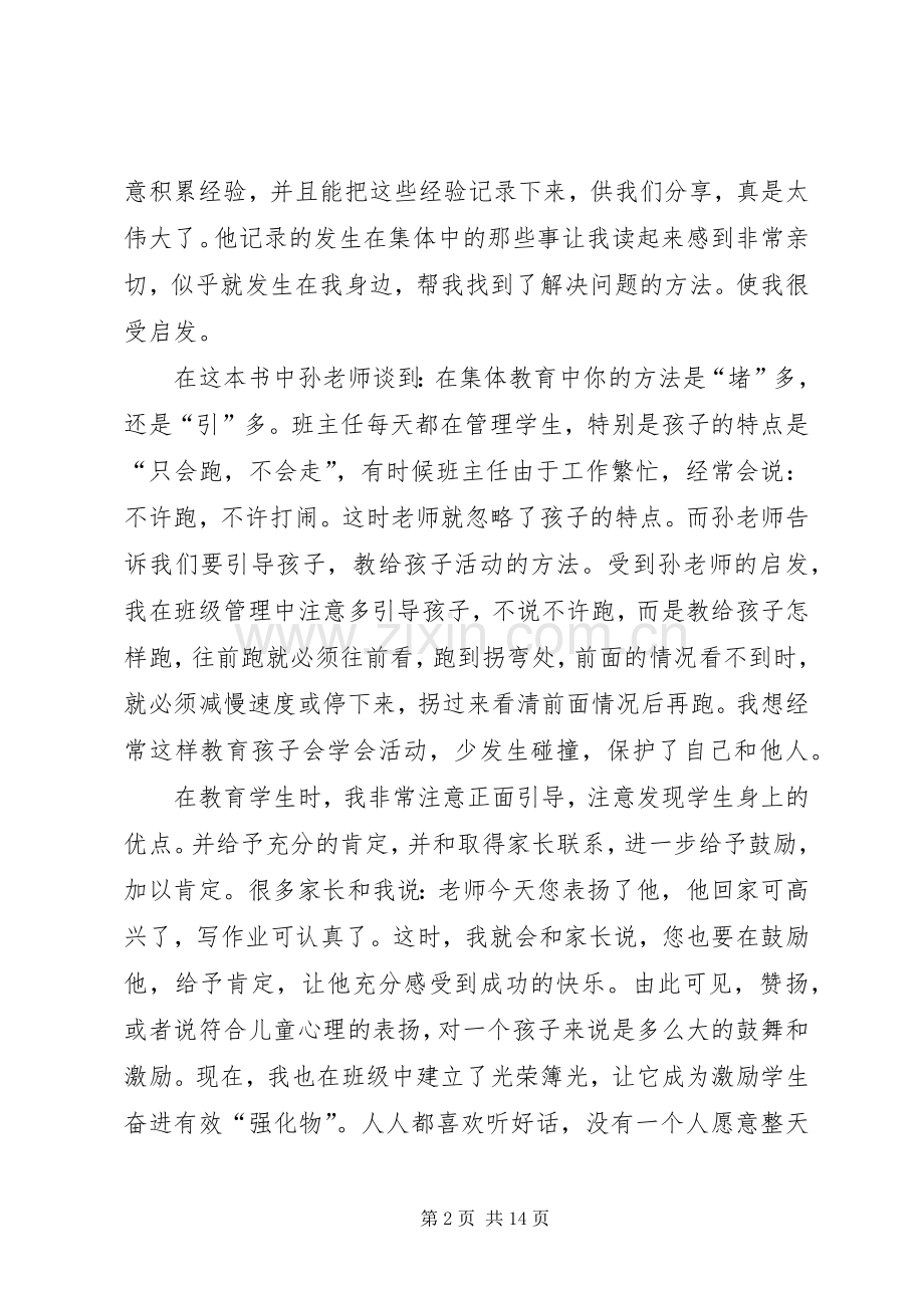 读《美丽的教育有感》2.docx_第2页