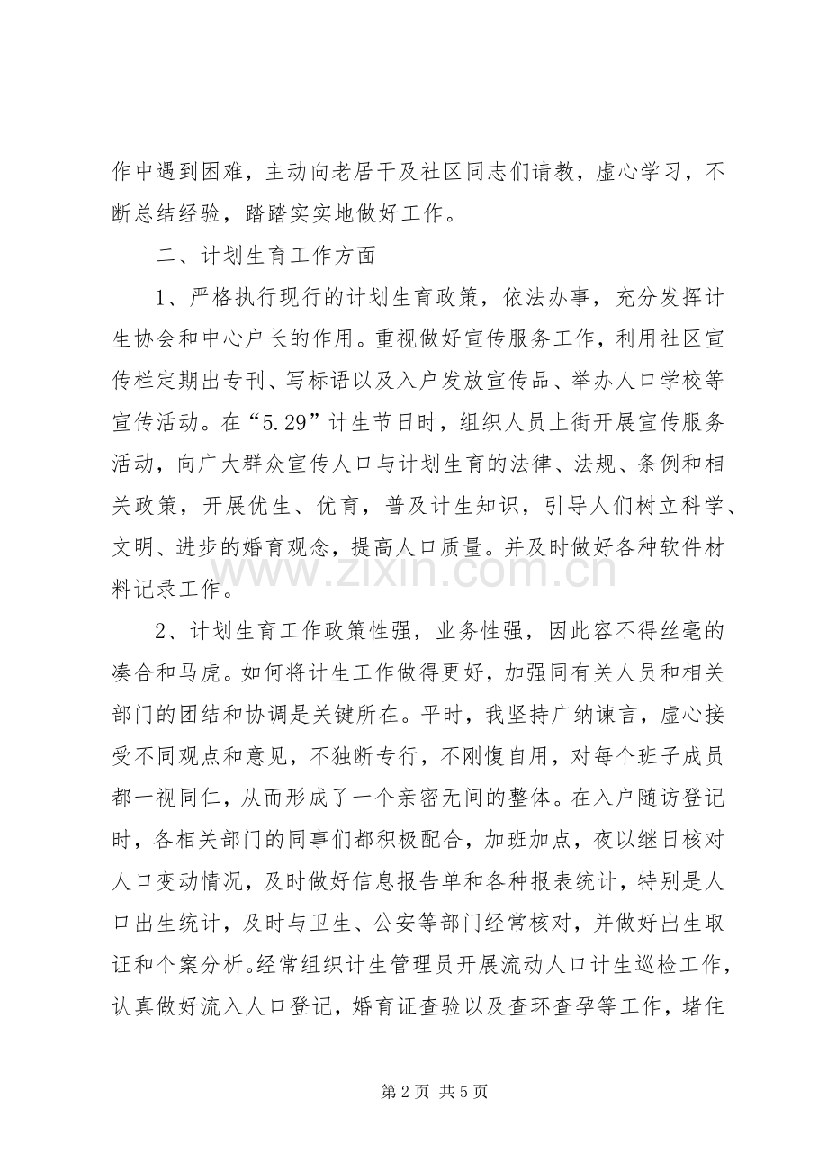 XX年计生主任述职述廉报告.docx_第2页