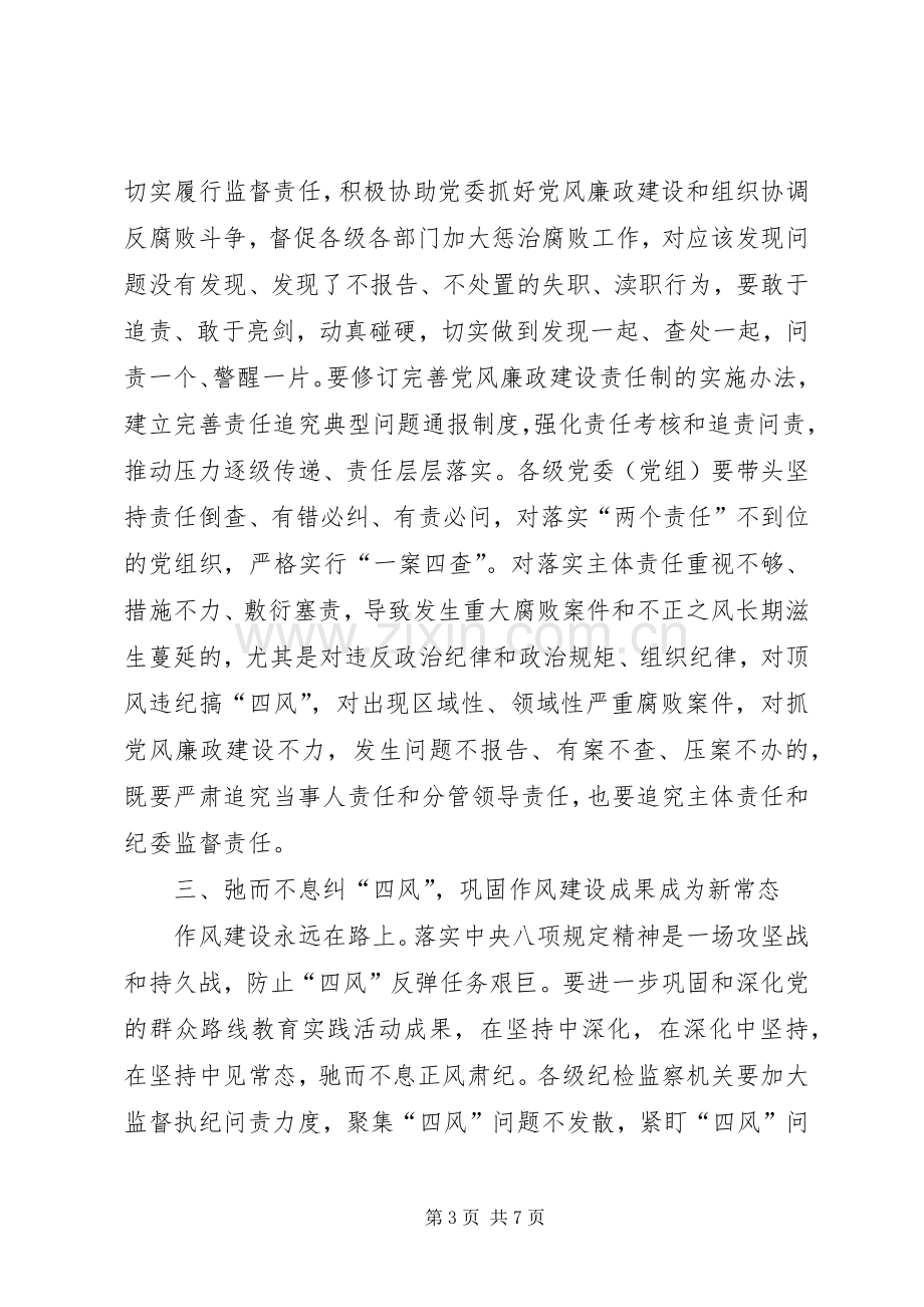 学习新常态心得体会范文.docx_第3页