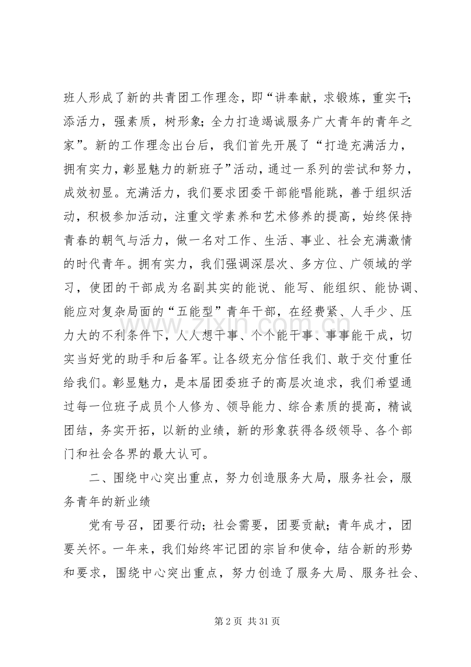 共青团某县委员会XX年述职报告(多篇).docx_第2页