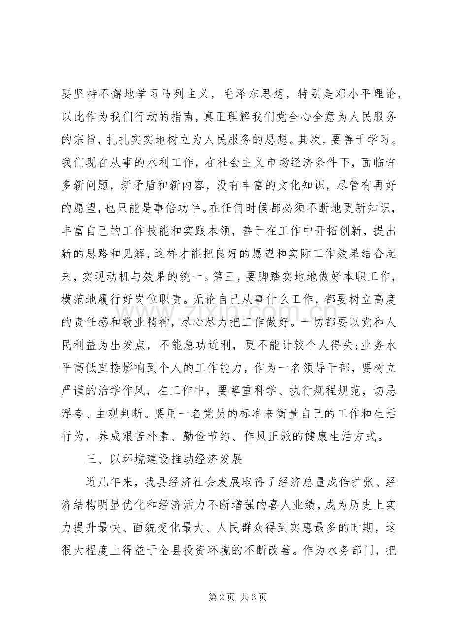 水务局“三项建设”专项教育活动学习心得体会.docx_第2页