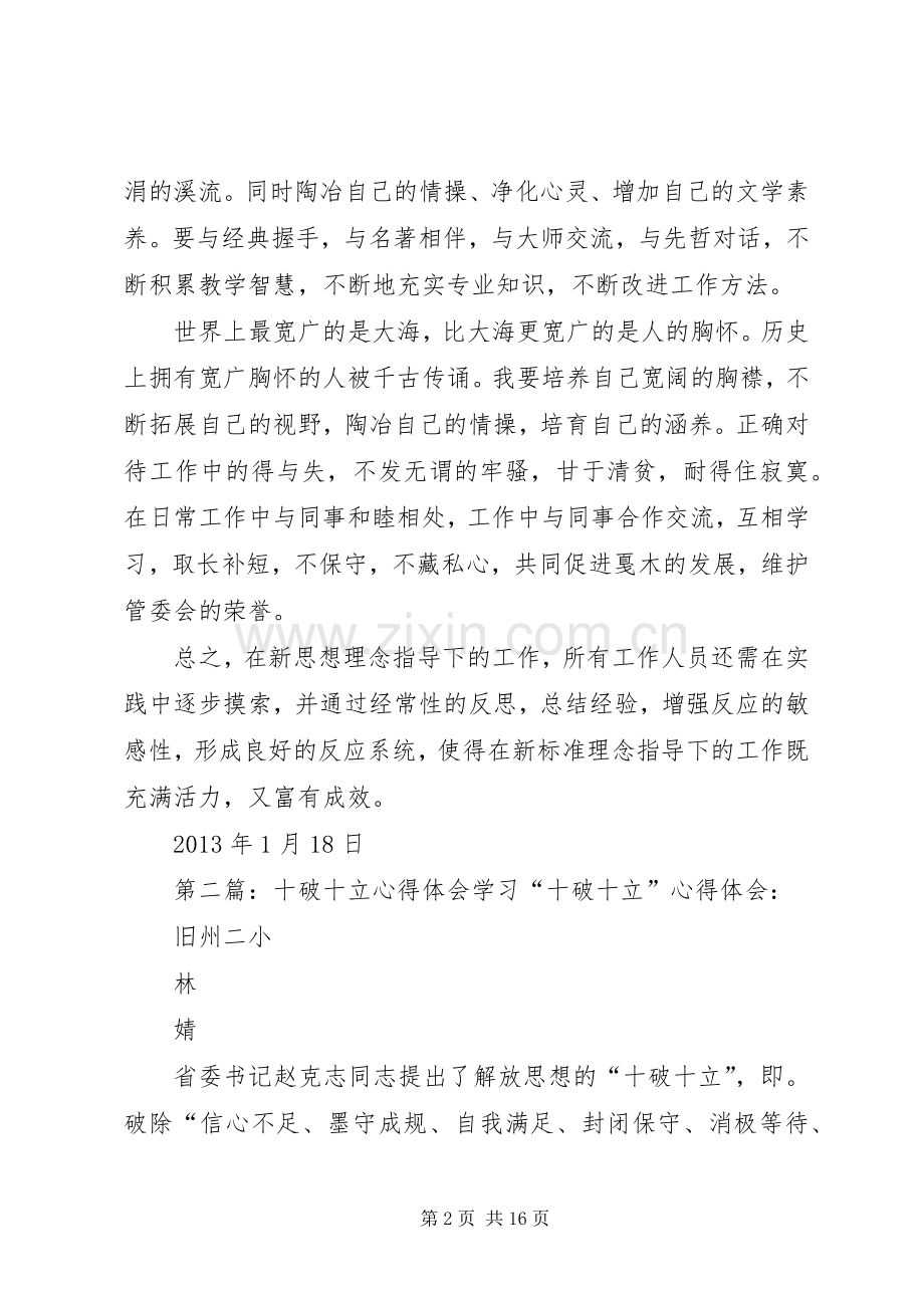 十破十立心得体会杨辛文.docx_第2页