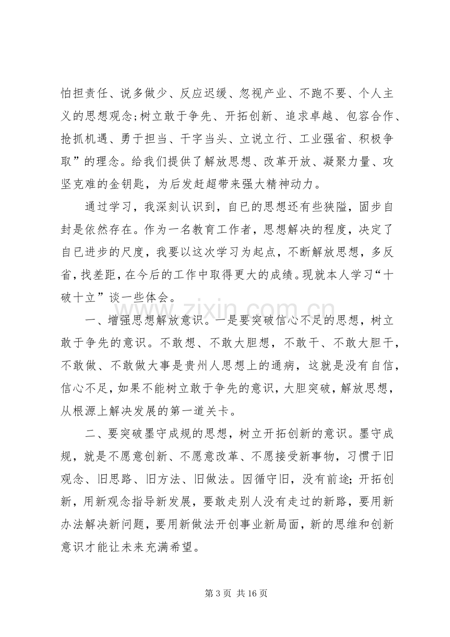 十破十立心得体会杨辛文.docx_第3页