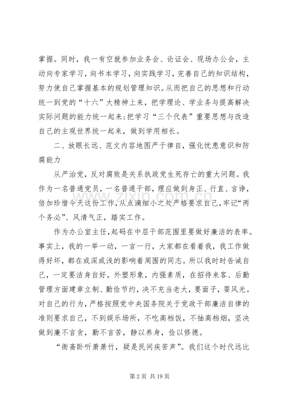 办公室年终述职报告五篇.docx_第2页