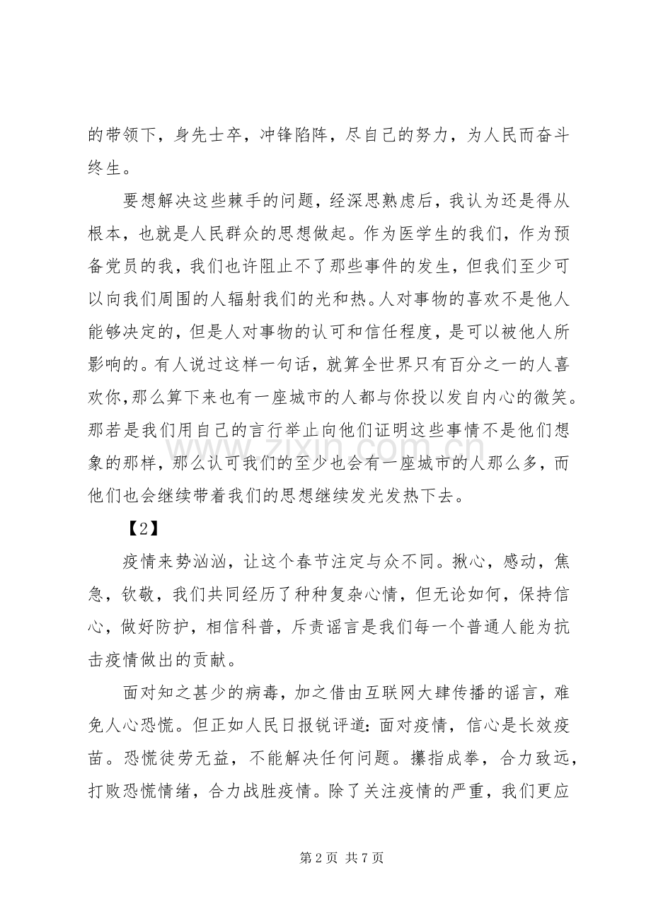 万众一心-党员抗疫心得体会合集五篇.docx_第2页