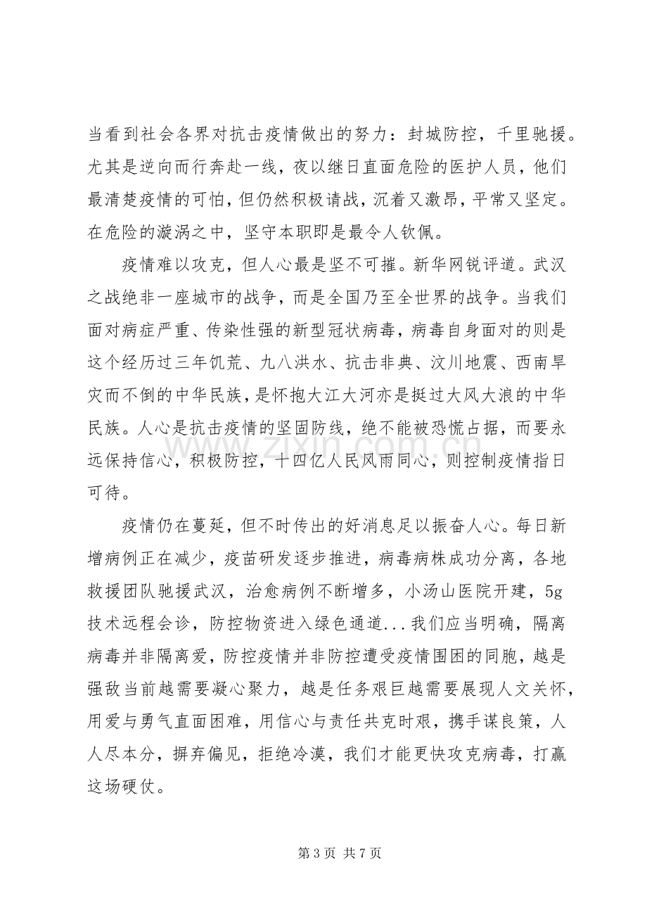 万众一心-党员抗疫心得体会合集五篇.docx_第3页