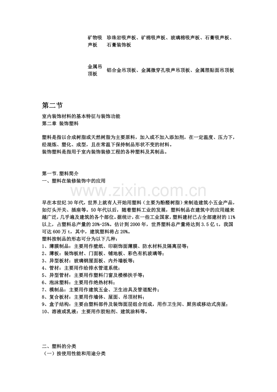 装修材料及验收标准.doc_第3页