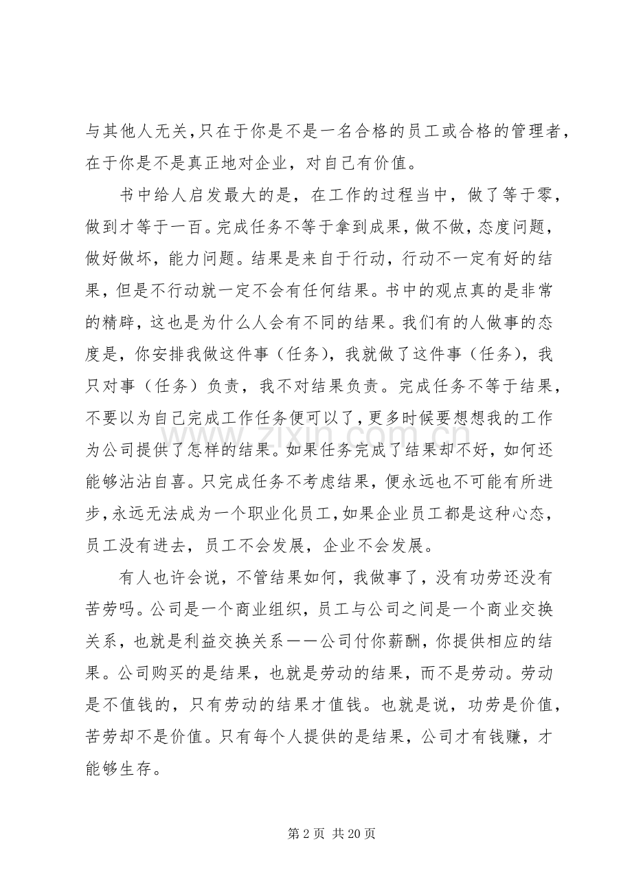 《请给我个结果》读后感.docx_第2页