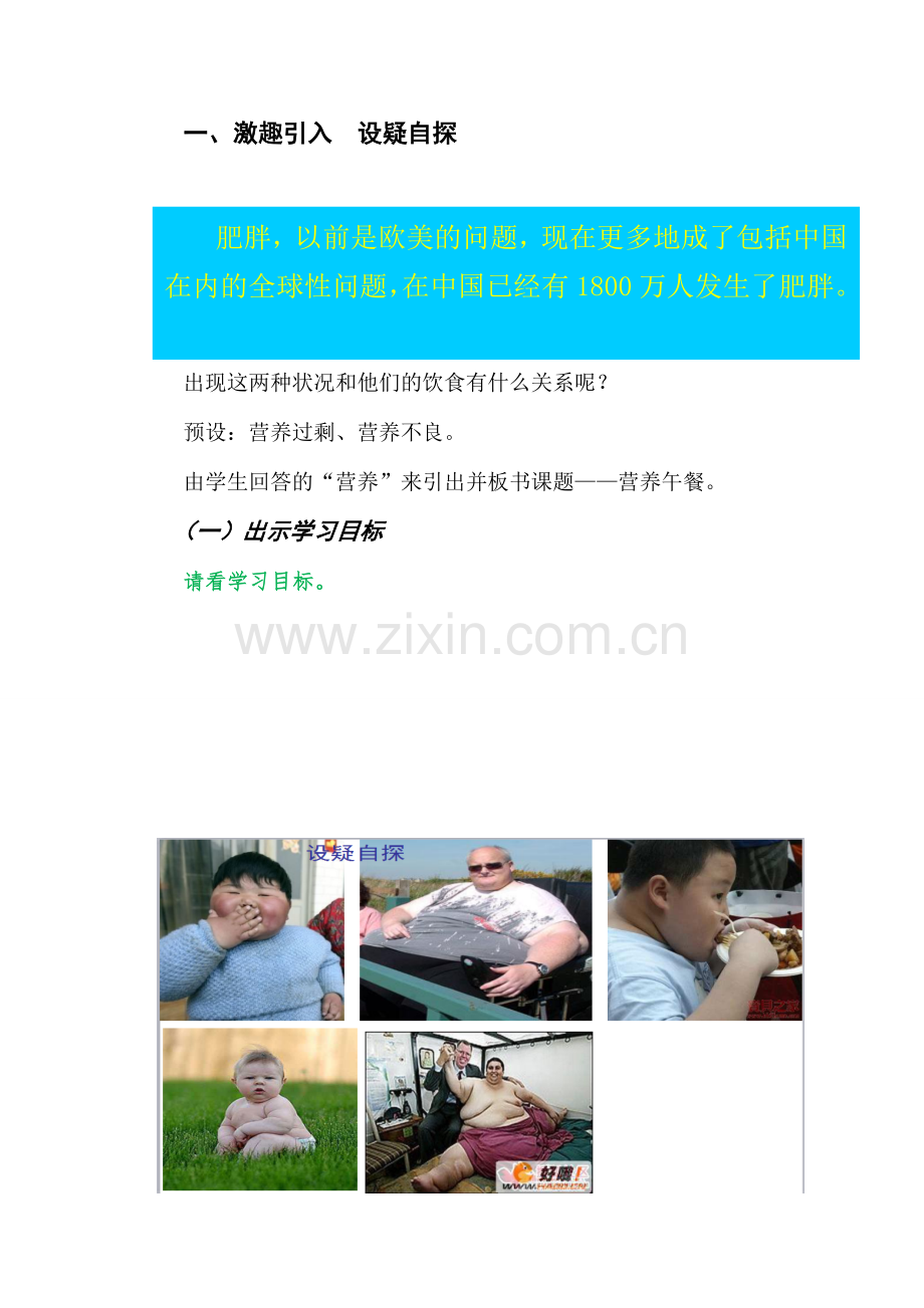 小学数学本小学四年级《营养午餐》.docx_第2页