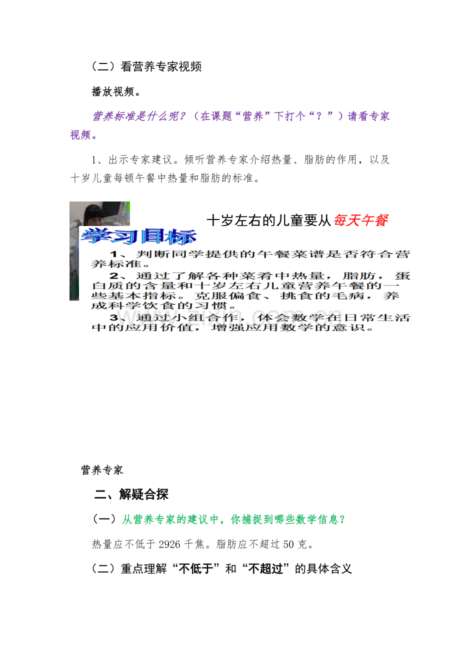 小学数学本小学四年级《营养午餐》.docx_第3页