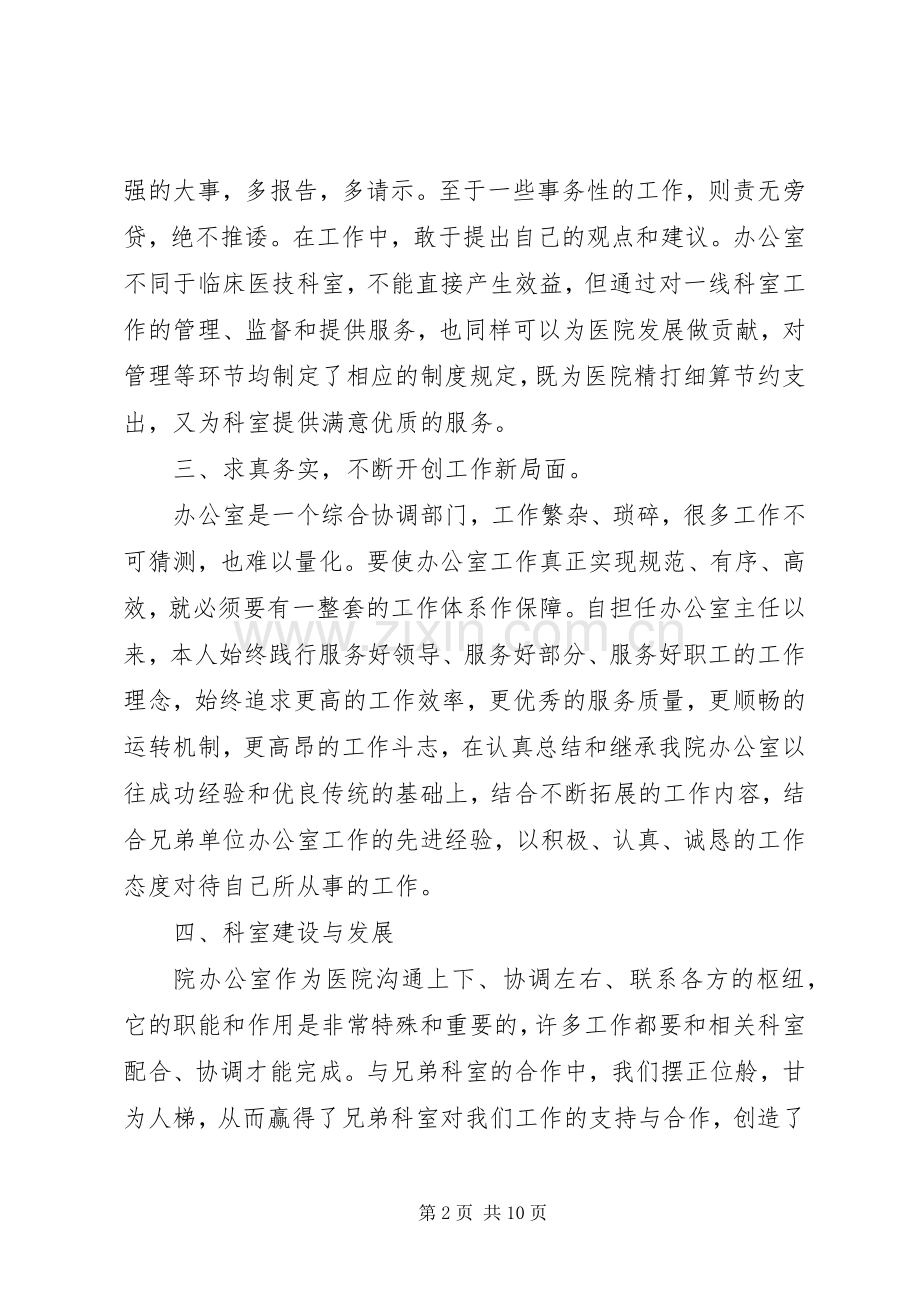 卫生局办公室主任述职述廉报告.docx_第2页