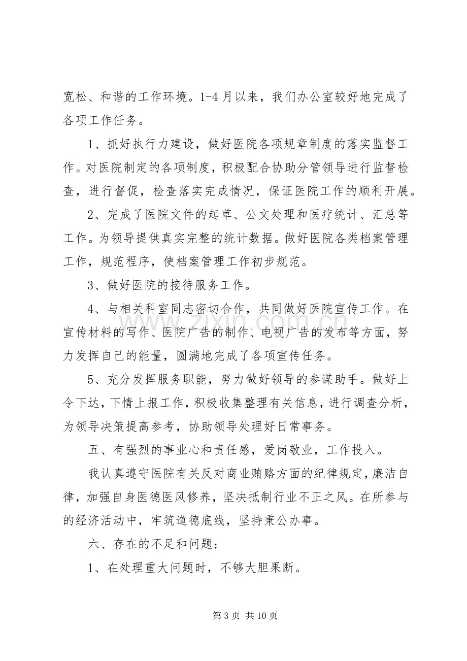 卫生局办公室主任述职述廉报告.docx_第3页