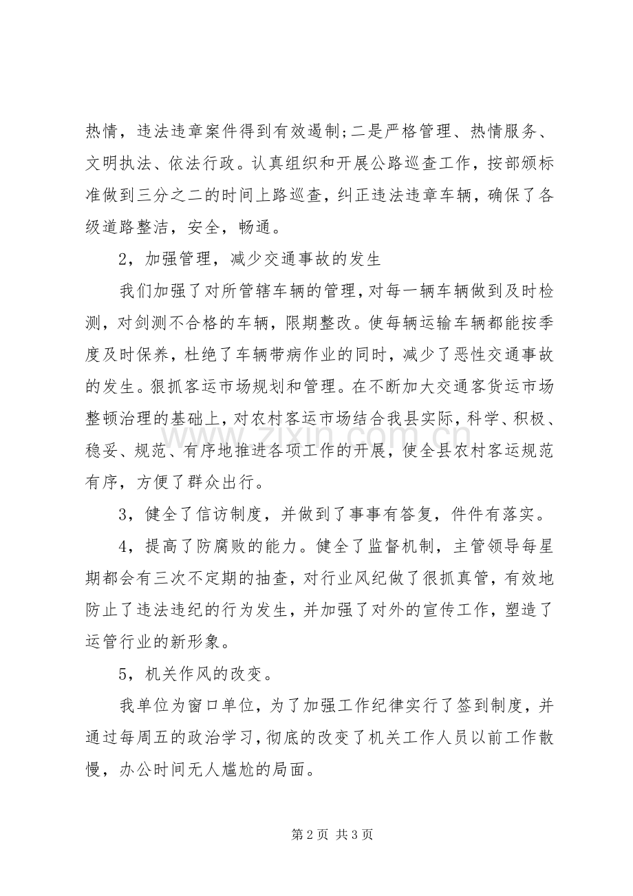 交通局干部自我廉政述职报告.docx_第2页