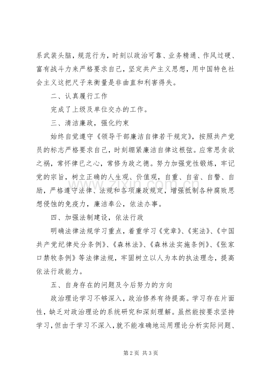 市林业局原调研员XX年述职述廉述学述法报告.docx_第2页