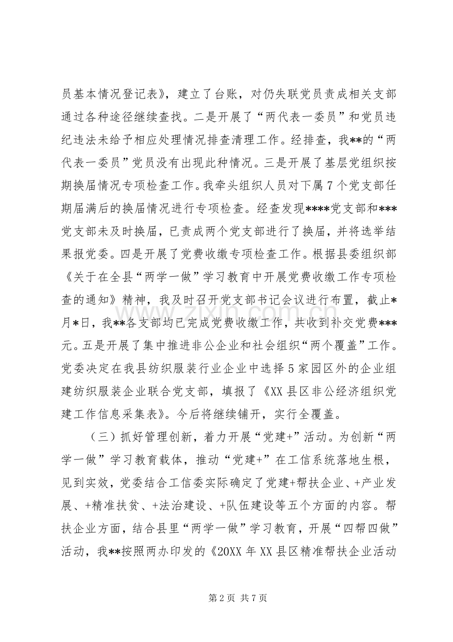 履行基层党建工作责任制述职报告.docx_第2页