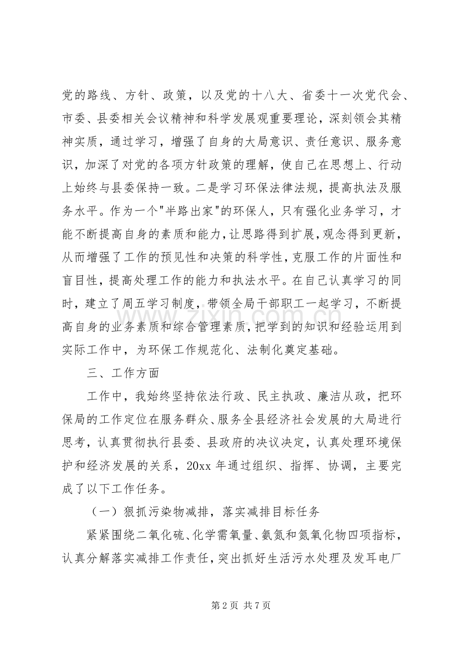 区环保局局长年终述职报告.docx_第2页