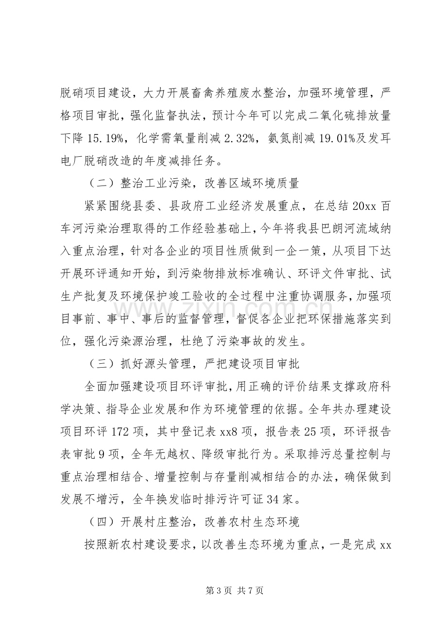 区环保局局长年终述职报告.docx_第3页