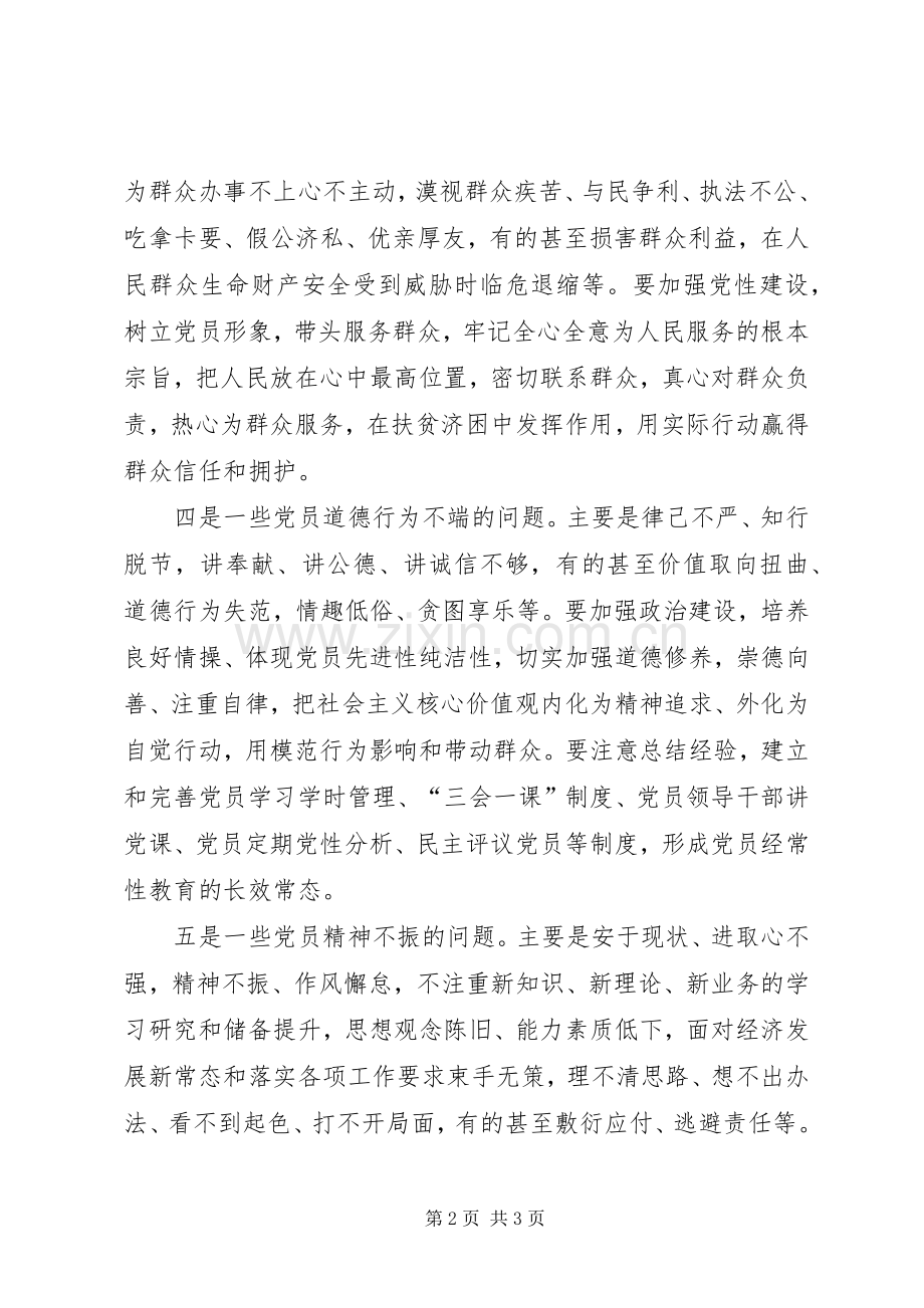 两学一做心得体会：要找准找实突出问题.docx_第2页