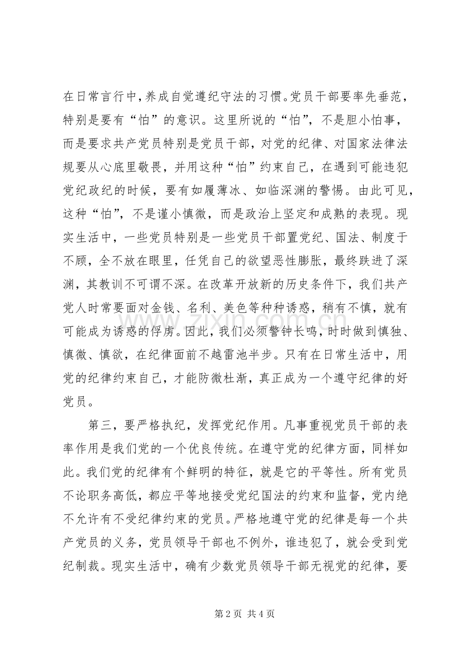 学习准则和条例心得体会3.docx_第2页