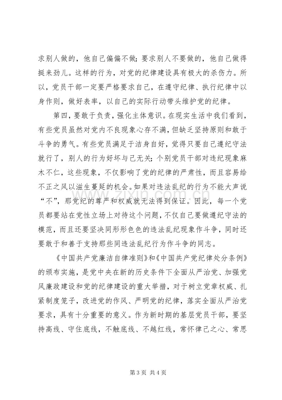 学习准则和条例心得体会3.docx_第3页