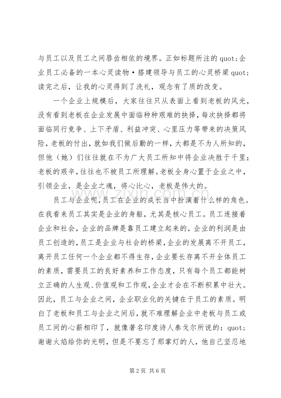 将心比薪读后感1500字范文.docx_第2页