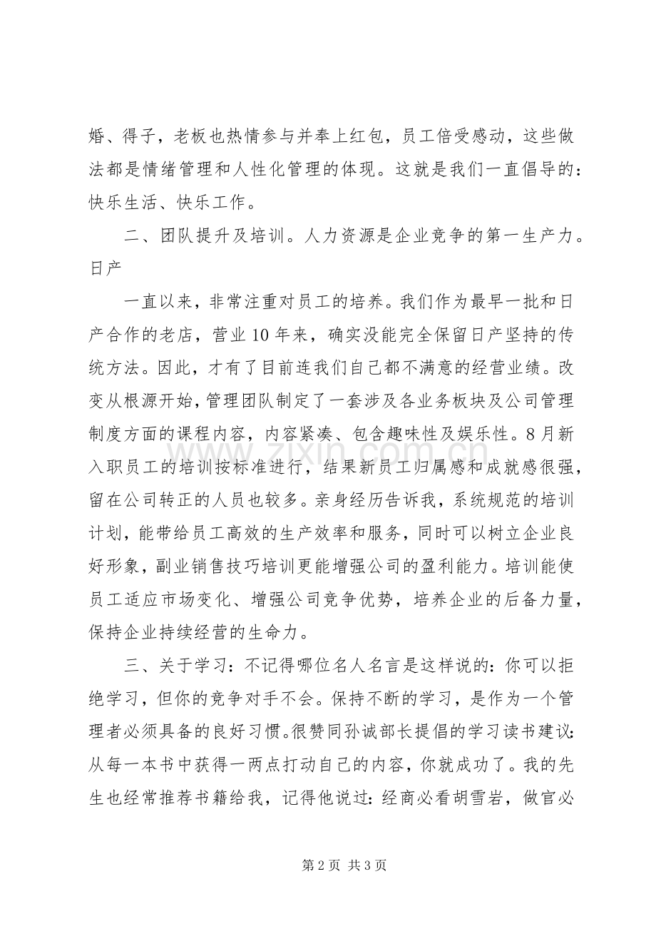 汽车服务专营培训心得.docx_第2页