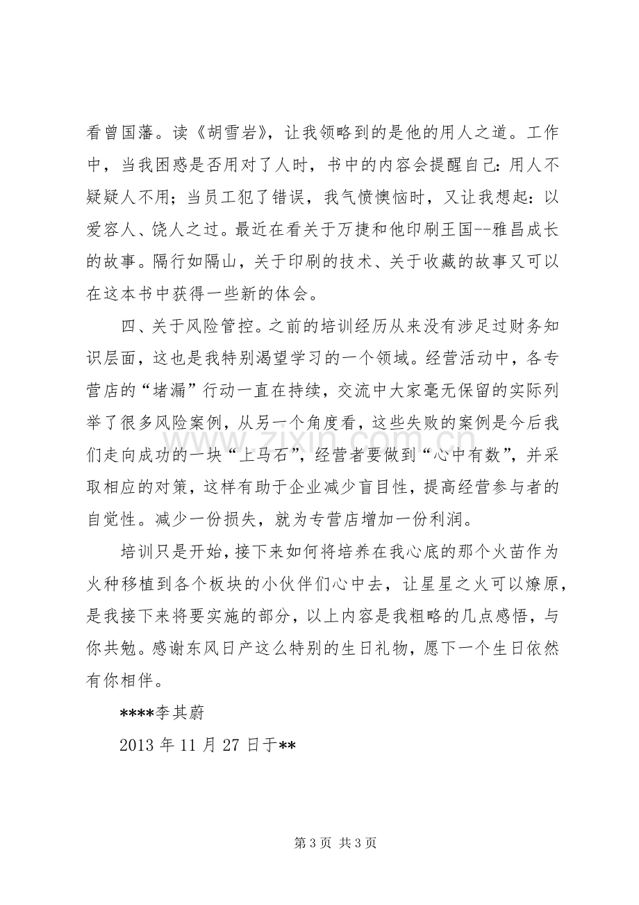 汽车服务专营培训心得.docx_第3页