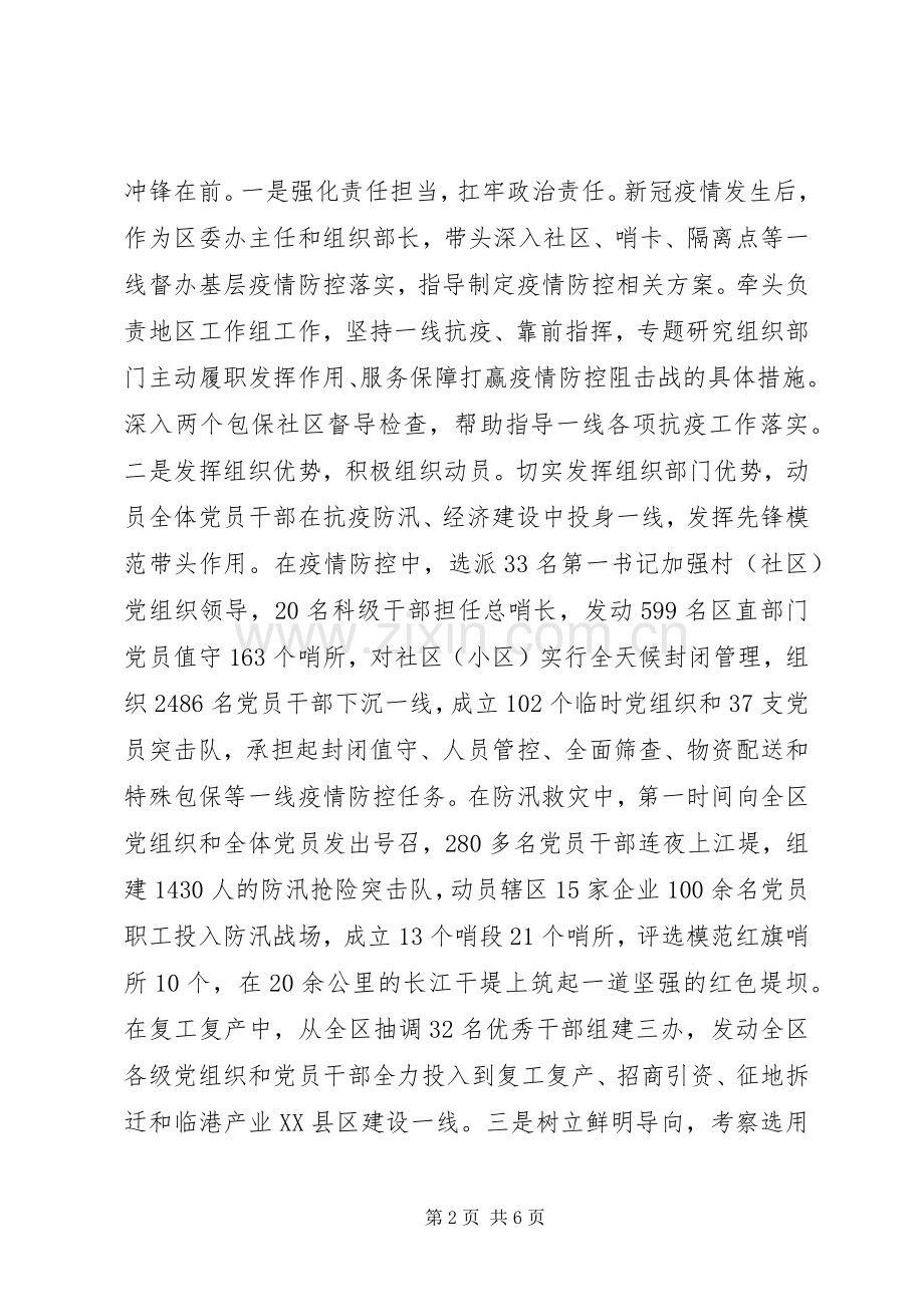 区委组织部部长XX年述职述廉报告.docx_第2页