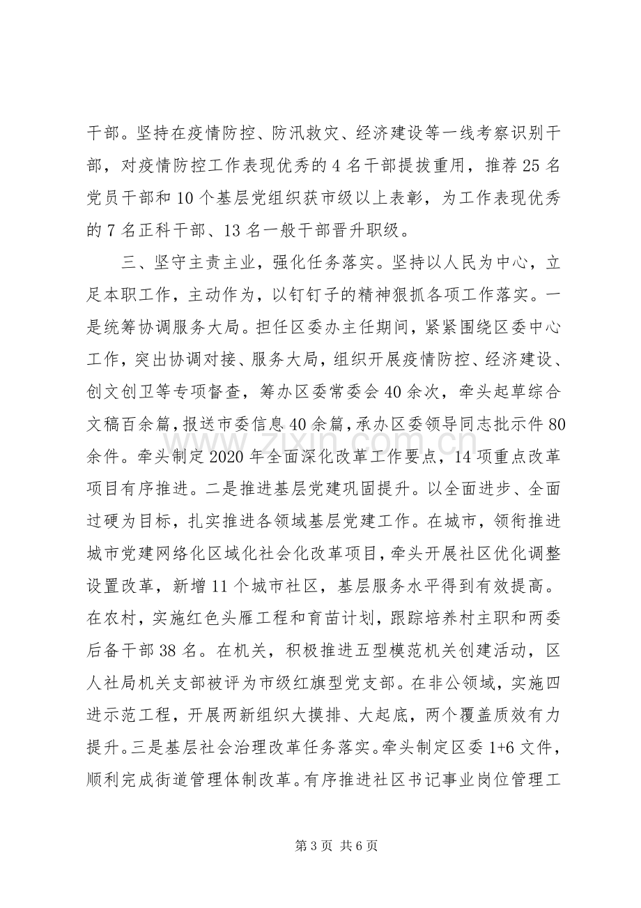 区委组织部部长XX年述职述廉报告.docx_第3页