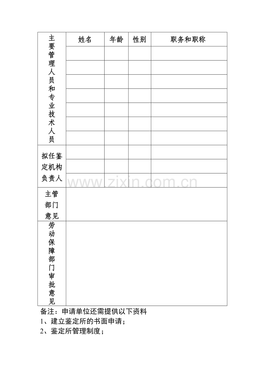 江苏省职业技能鉴定所、站.doc_第3页