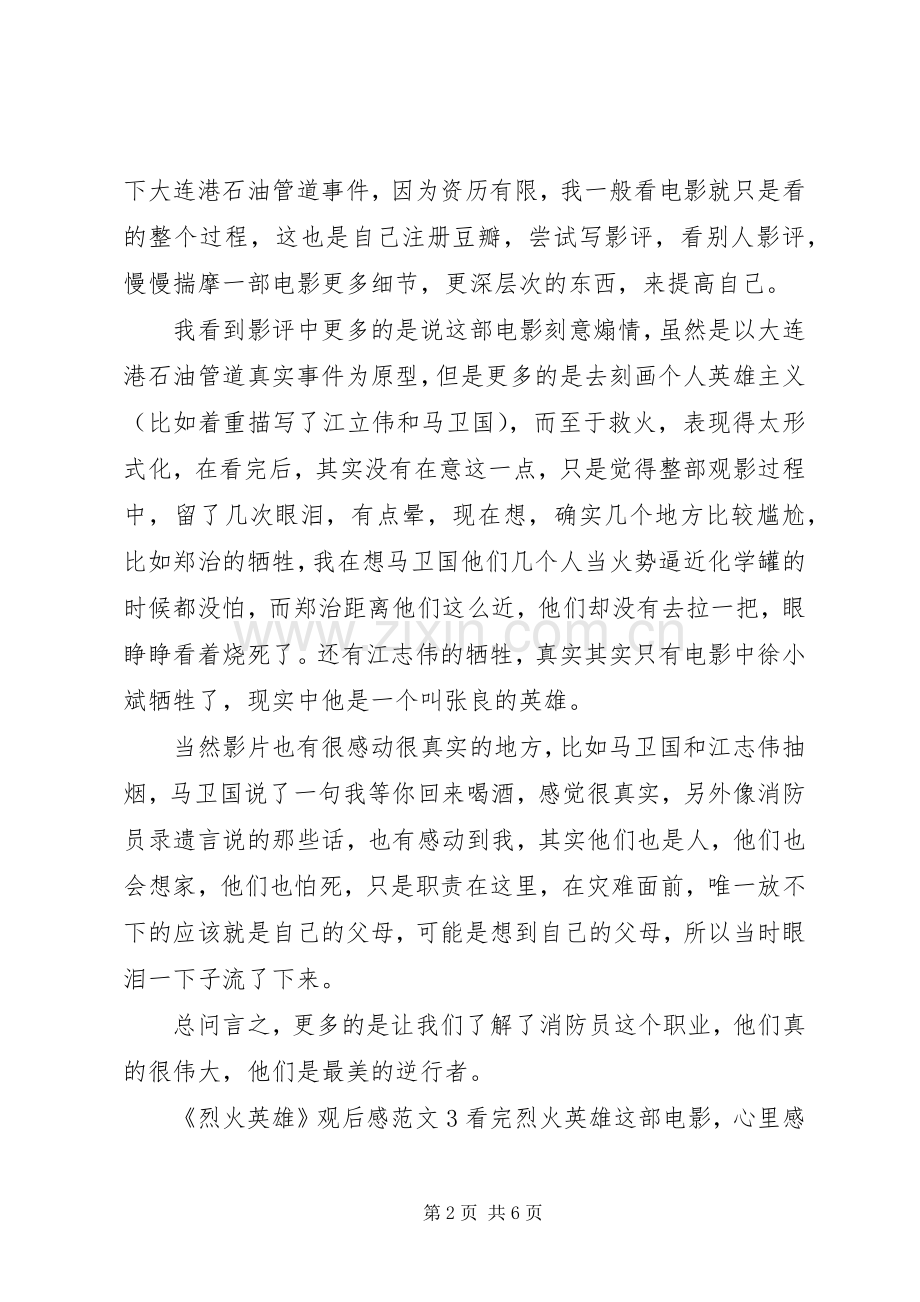 《烈火英雄》观后感范文.docx_第2页