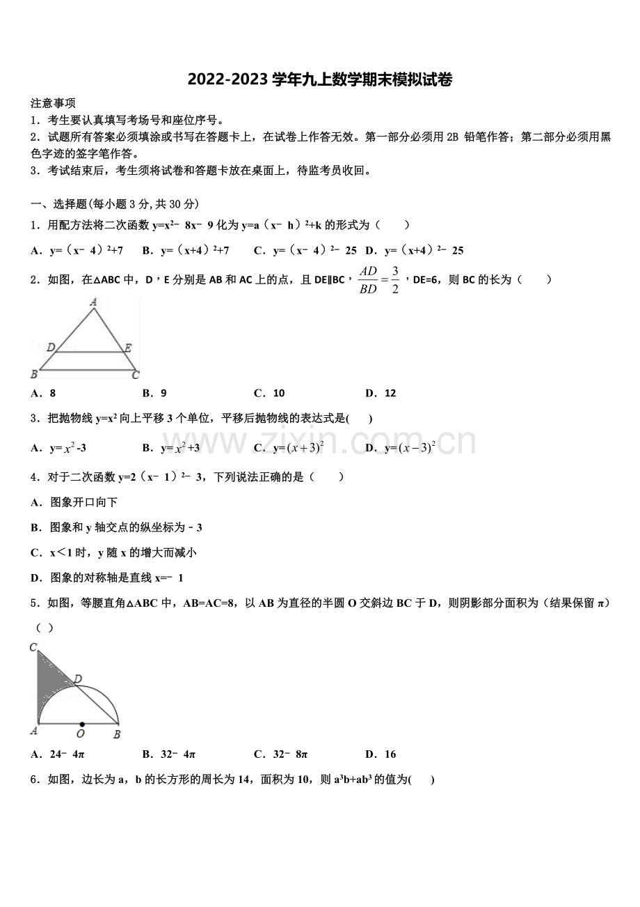 2022-2023学年山东省济宁市任城区数学九年级第一学期期末经典模拟试题含解析.doc_第1页